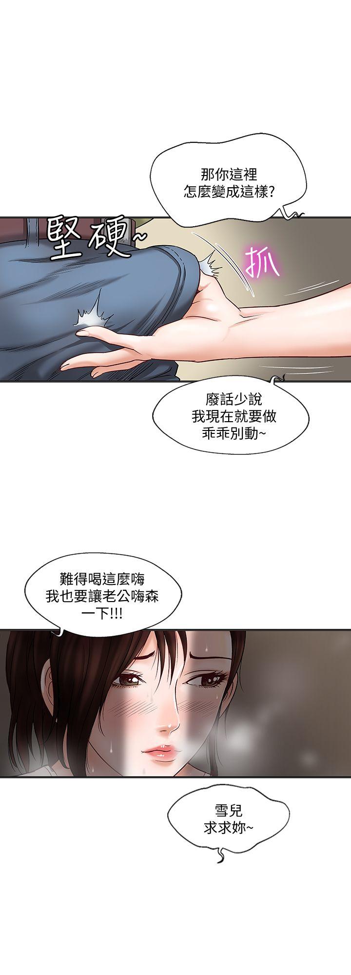 别人的老婆 第2話-躲在衣櫃的女人 第28页