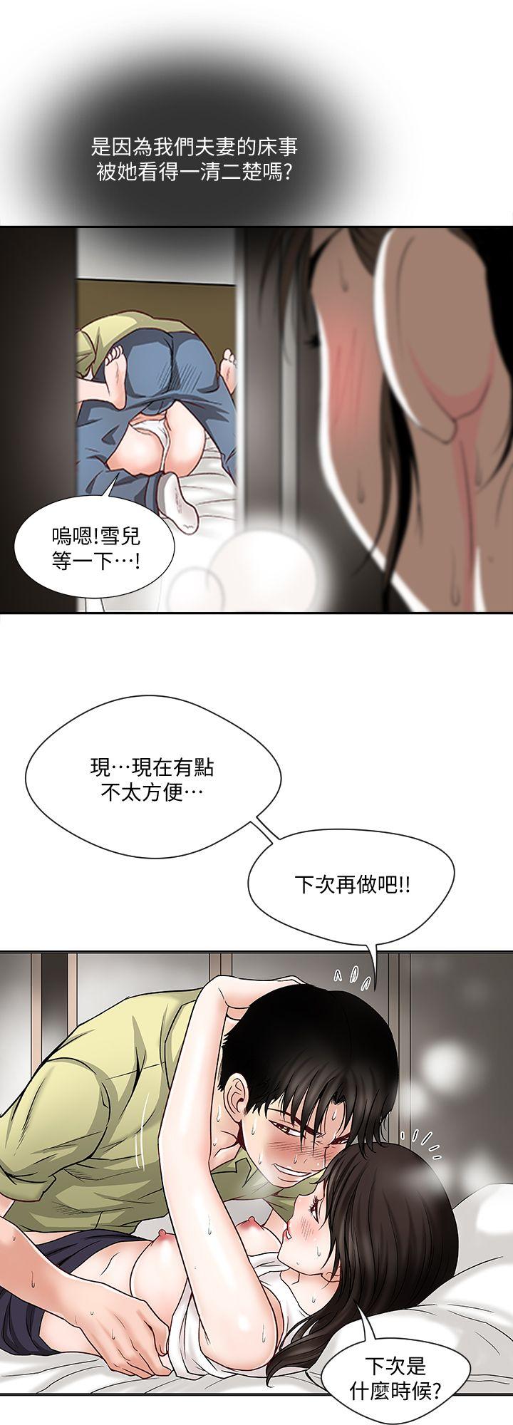 别人的老婆 第2話-躲在衣櫃的女人 第27页