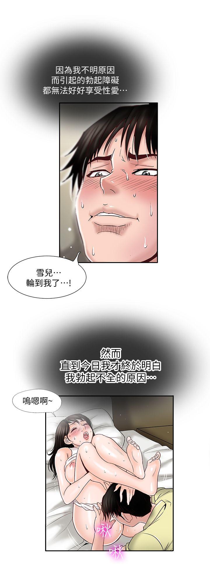 别人的老婆 第2話-躲在衣櫃的女人 第34页