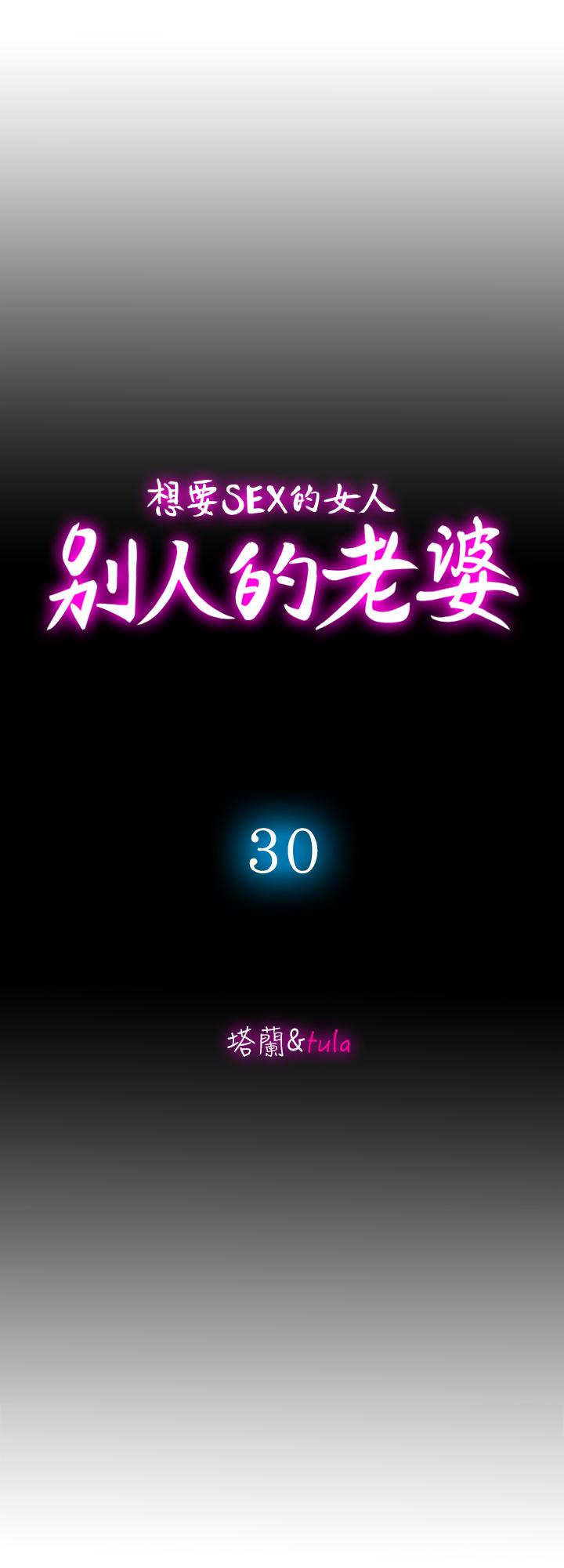 别人的老婆 第30話-偽裝成偶然的相遇 第4页