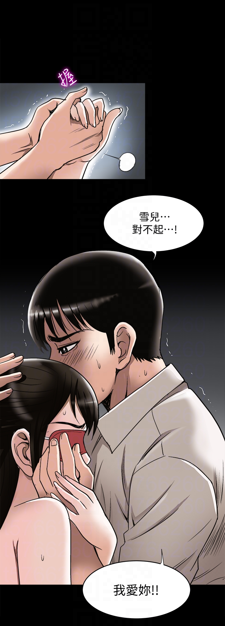 别人的老婆 第31話-旅行的目的 第15页