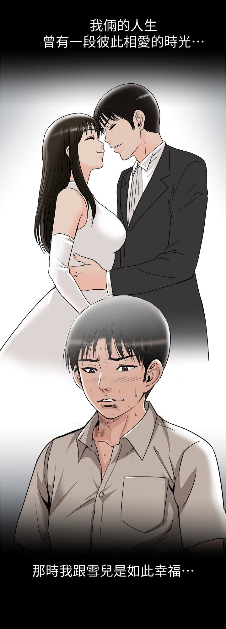 别人的老婆 第31話-旅行的目的 第21页