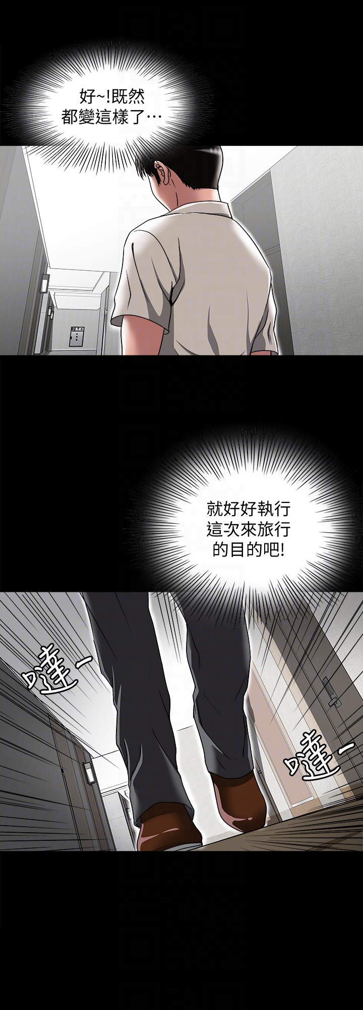 别人的老婆 第31話-旅行的目的 第27页