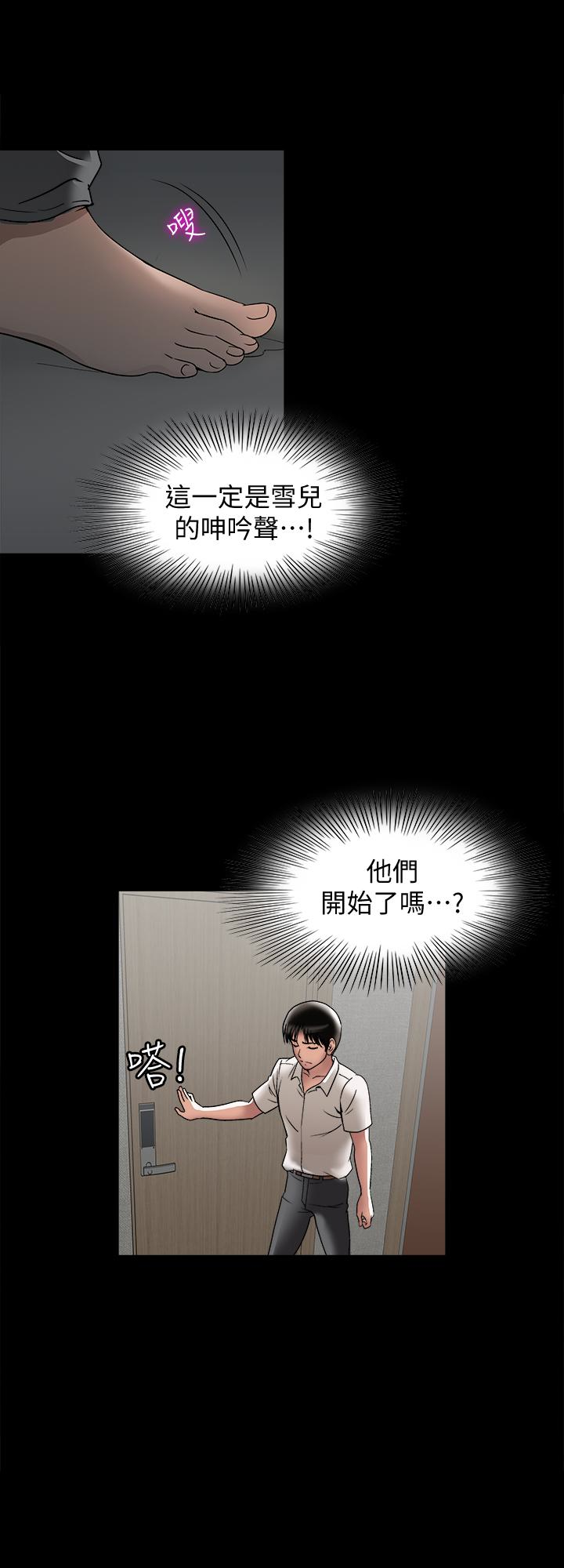 别人的老婆 第31話-旅行的目的 第24页