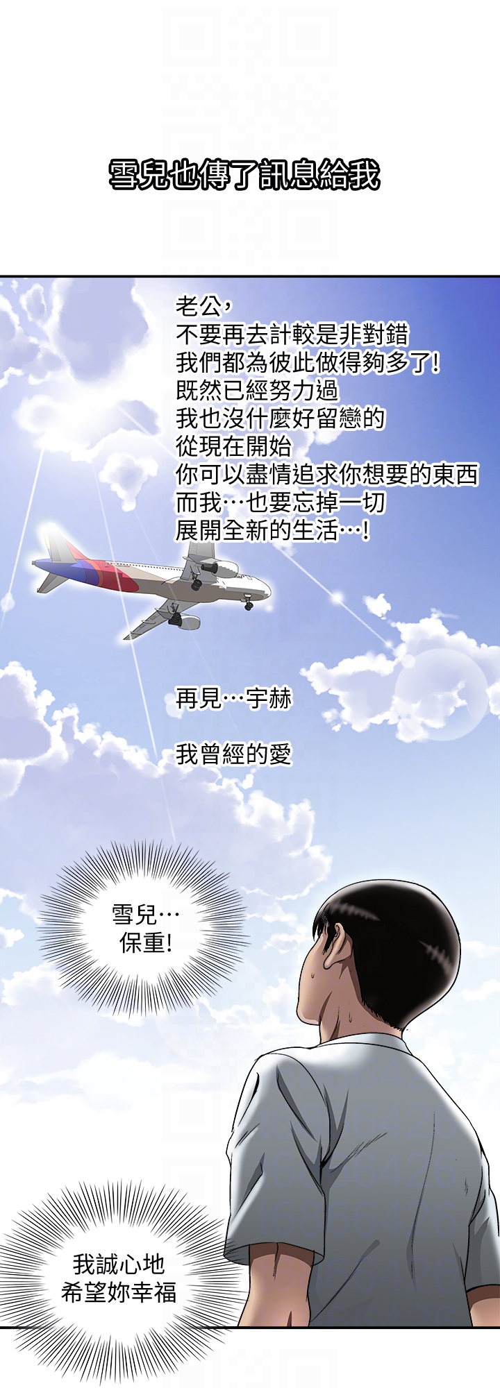 别人的老婆 第33話(第一季最終話)-全新的開始 第25页