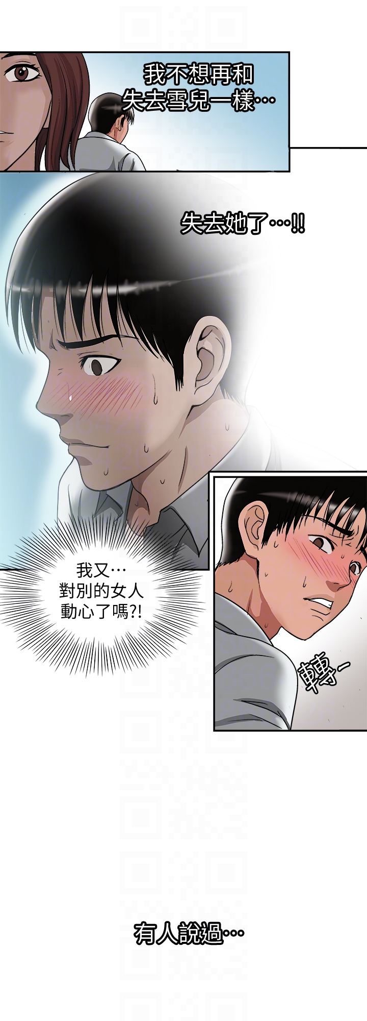 别人的老婆 第33話(第一季最終話)-全新的開始 第29页