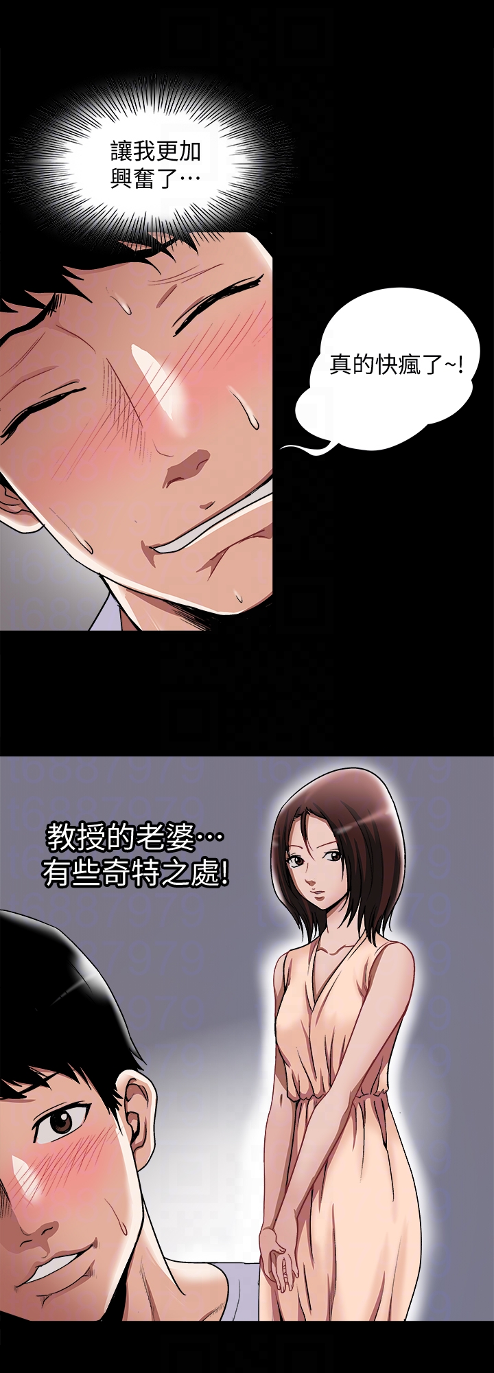 别人的老婆 第34話(第2季)-和新婚夫妻同居 第11页