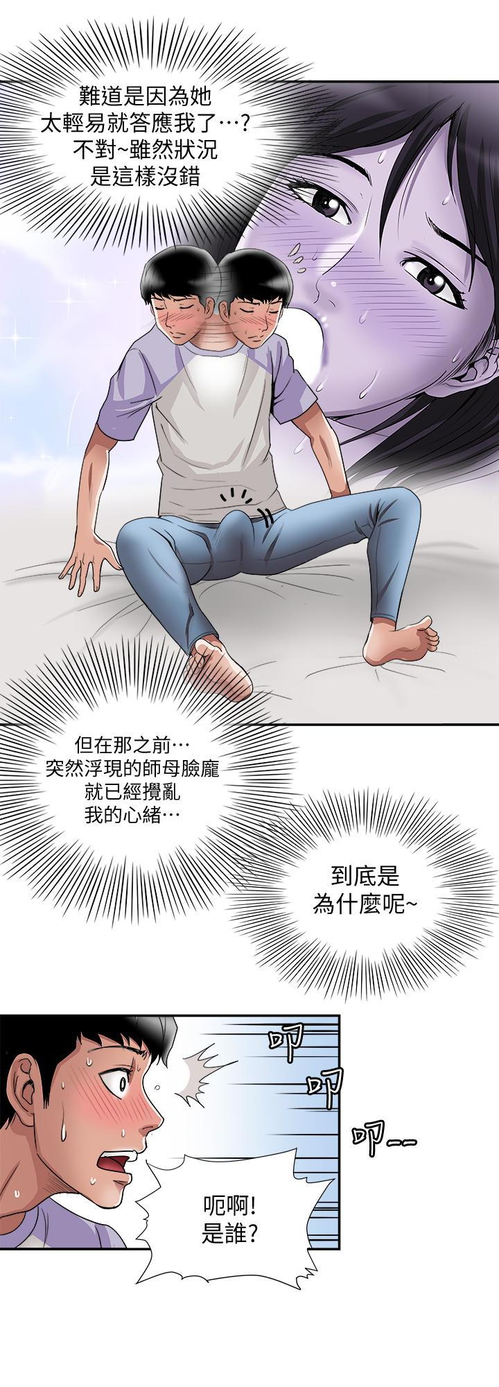 别人的老婆 第37話(第2季)-魂牽夢縈的師母胴體 第18页