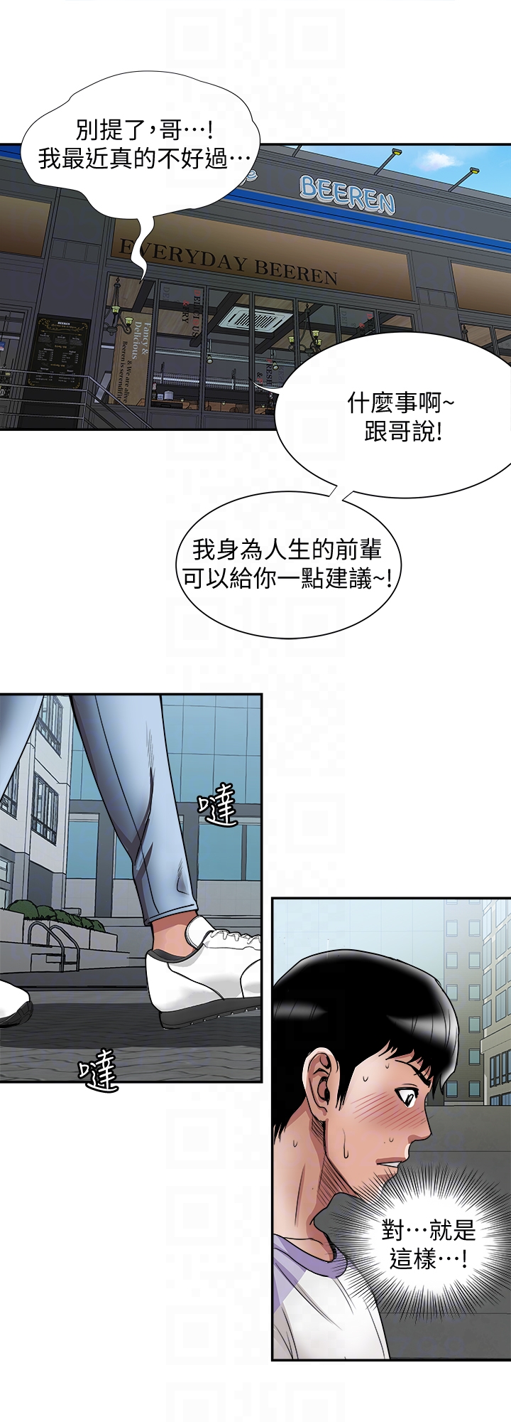 别人的老婆 第37話(第2季)-魂牽夢縈的師母胴體 第27页