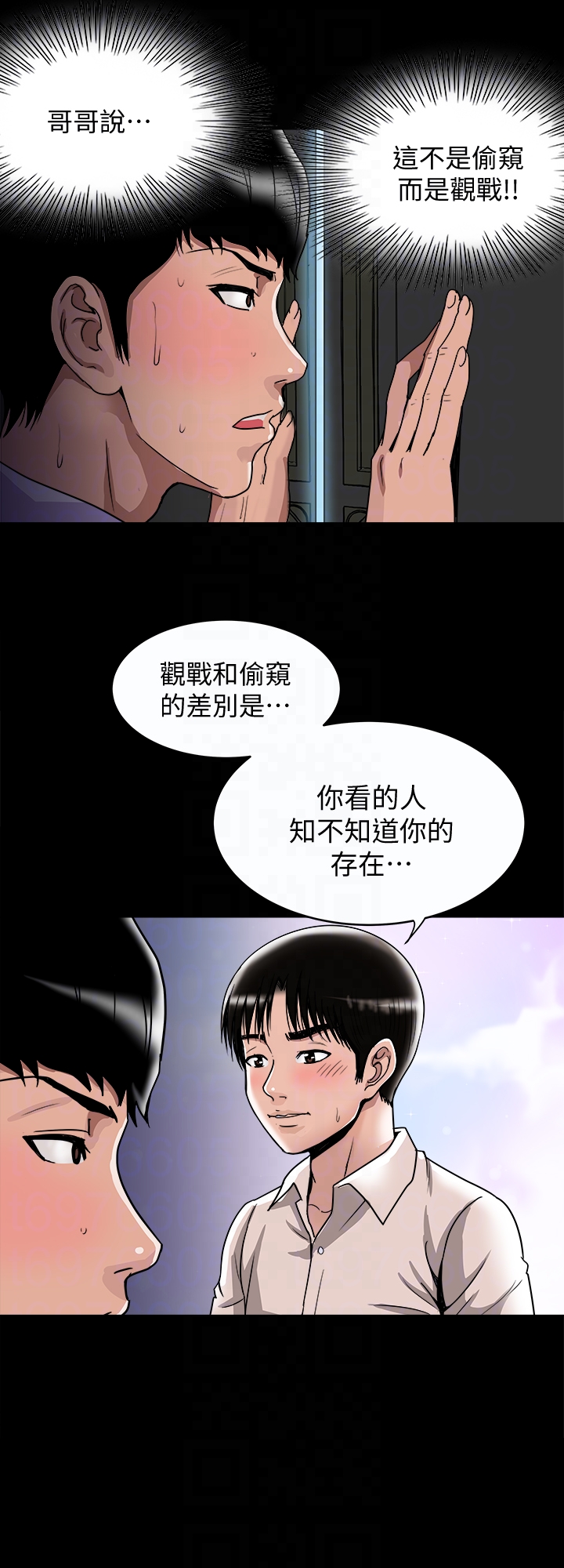 别人的老婆 第38話(第2季)-偷窺和觀戰的差別 第15页