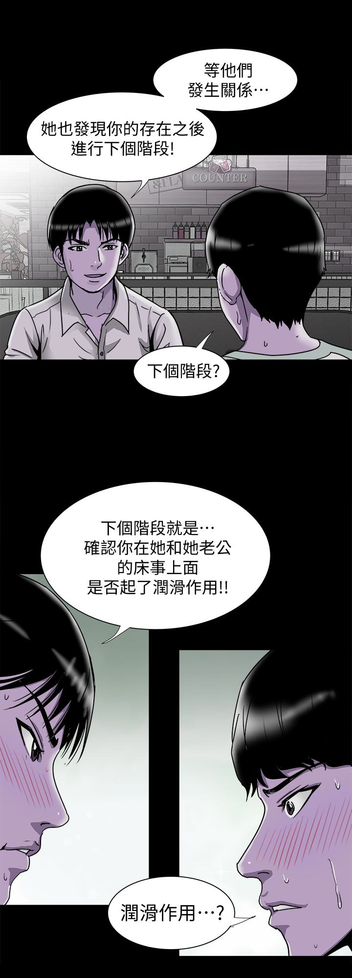 别人的老婆 第38話(第2季)-偷窺和觀戰的差別 第18页