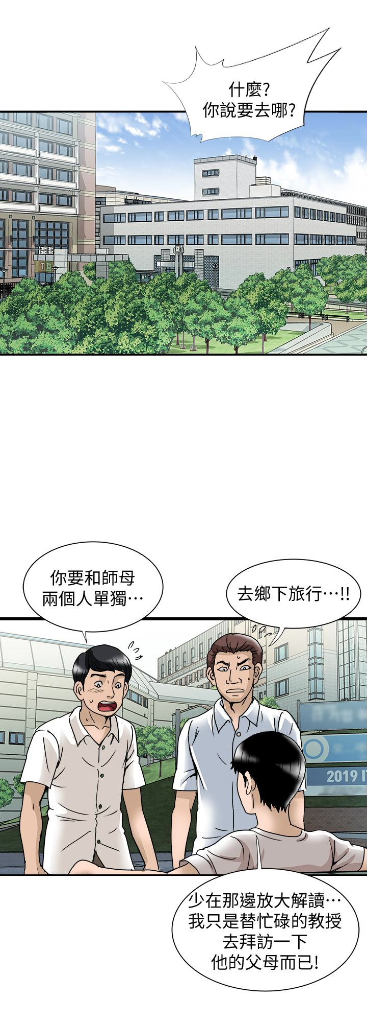 别人的老婆 第39話(第2季)-英宇開門見山的問題 第12页