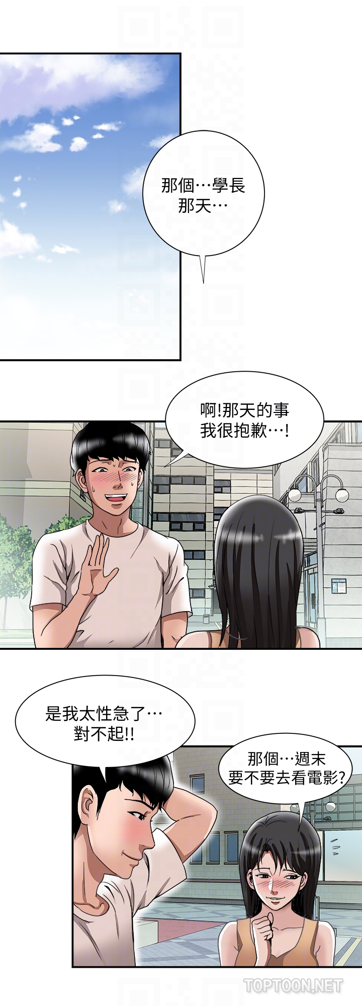 别人的老婆 第39話(第2季)-英宇開門見山的問題 第15页