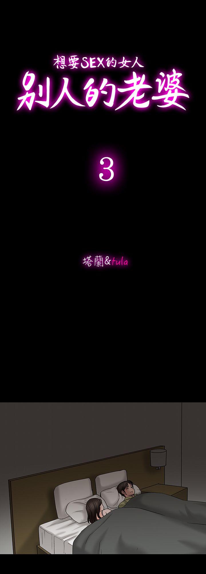 别人的老婆 第3話-遺失的性慾 第12页