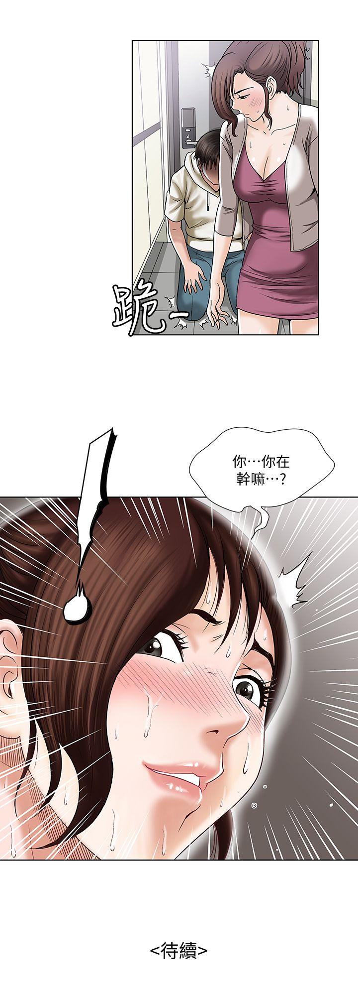 别人的老婆 第3話-遺失的性慾 第43页