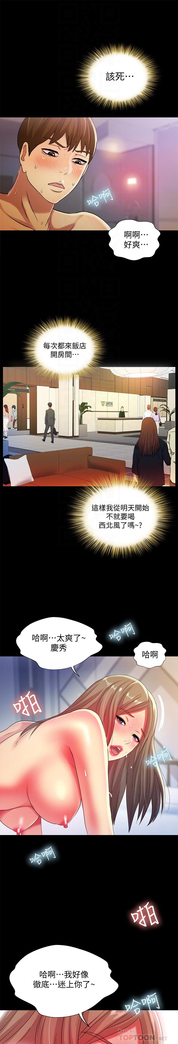 朋友, 女朋友 第48話-慶秀不可能這樣對我 第12页