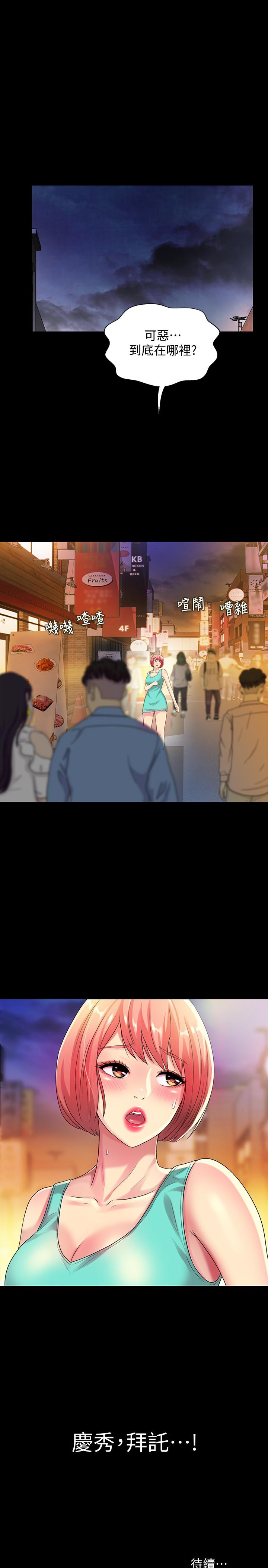 朋友, 女朋友 第48話-慶秀不可能這樣對我 第39页