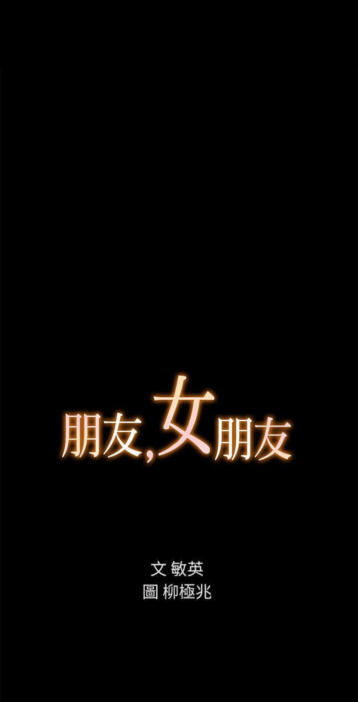 朋友, 女朋友 第4話-從第一次看到妳，就想上妳 第4页