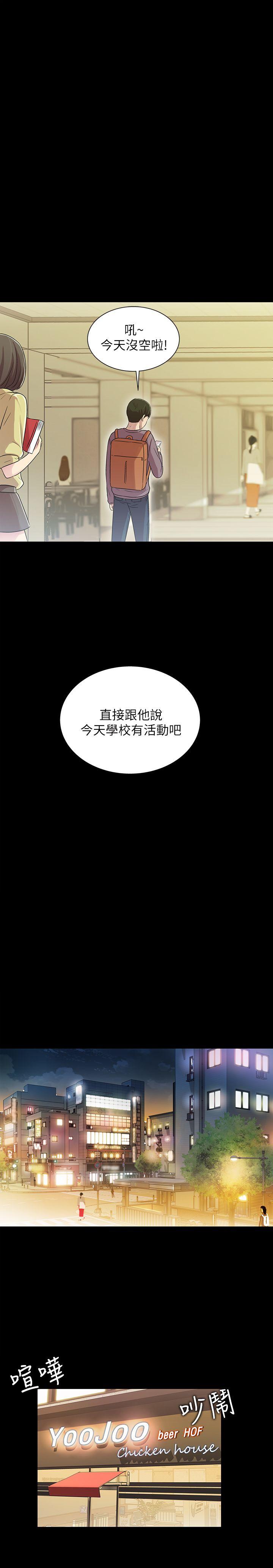 朋友, 女朋友 第4話-從第一次看到妳，就想上妳 第5页