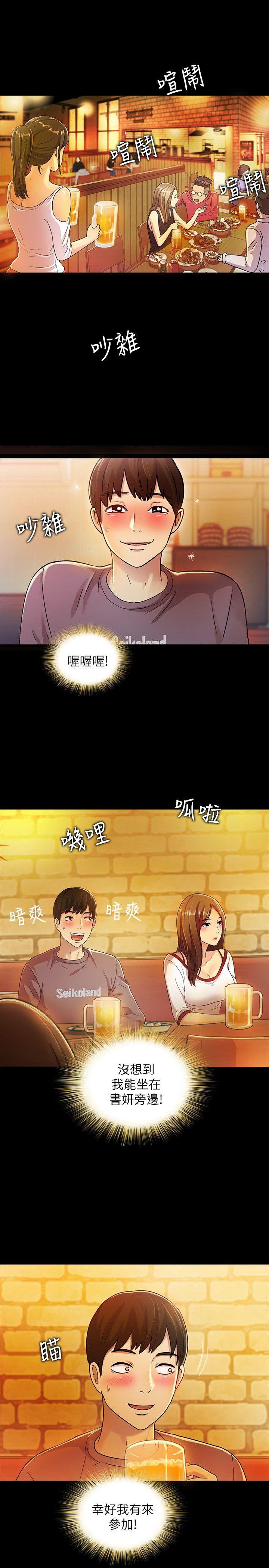朋友, 女朋友 第4話-從第一次看到妳，就想上妳 第6页