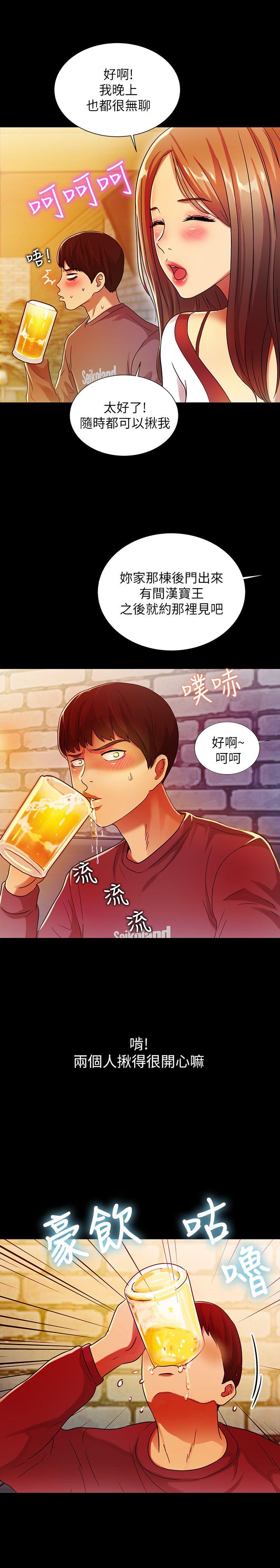 朋友, 女朋友 第4話-從第一次看到妳，就想上妳 第16页