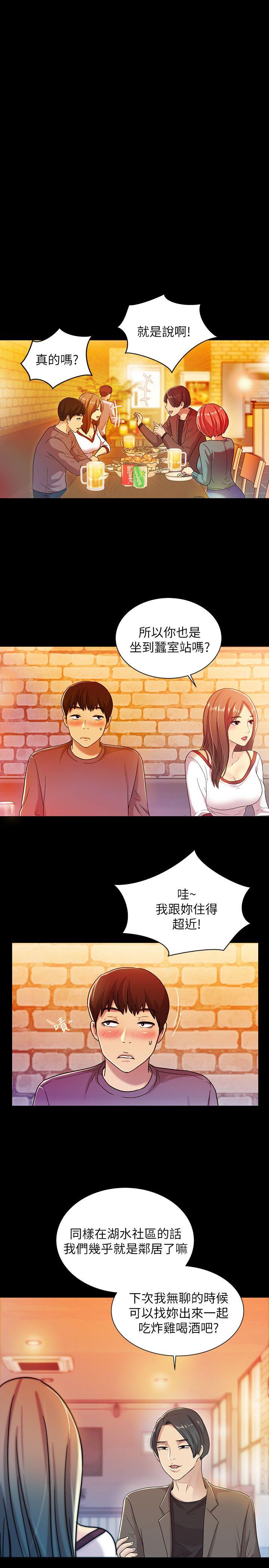 朋友, 女朋友 第4話-從第一次看到妳，就想上妳 第14页