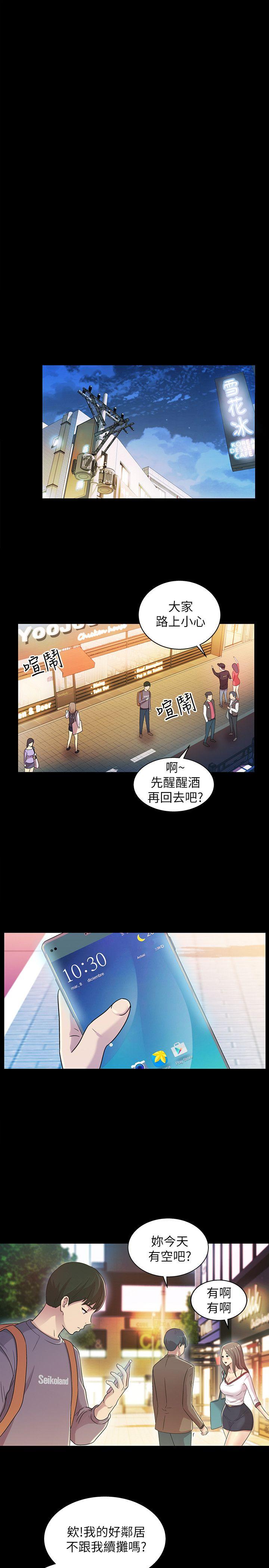 朋友, 女朋友 第4話-從第一次看到妳，就想上妳 第21页