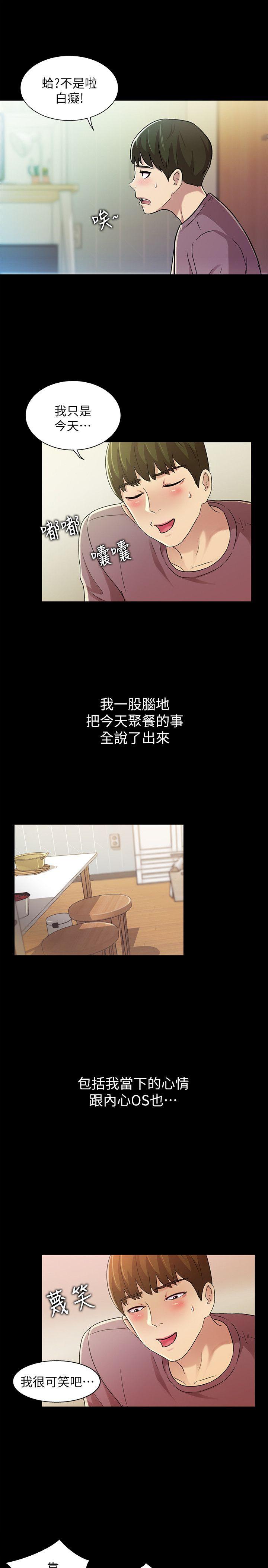 朋友, 女朋友 第4話-從第一次看到妳，就想上妳 第38页