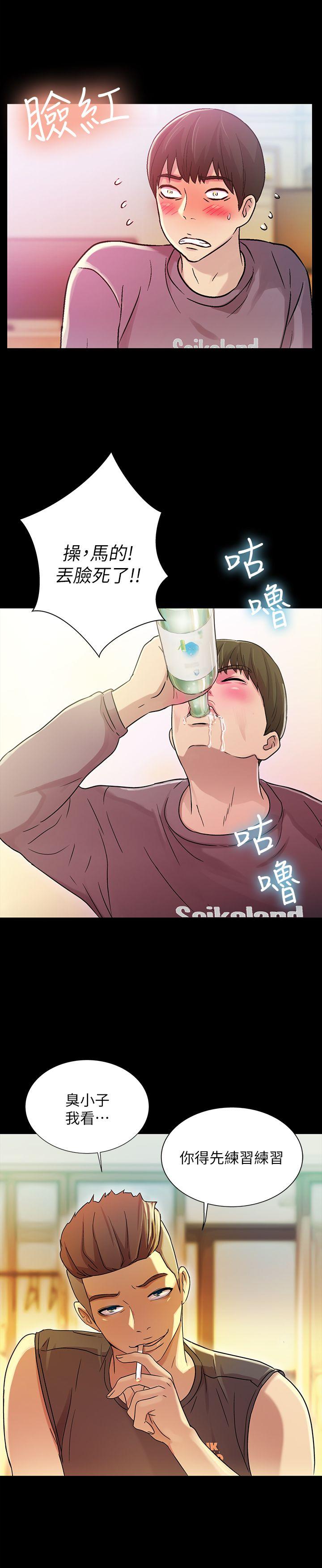 朋友, 女朋友 第4話-從第一次看到妳，就想上妳 第42页