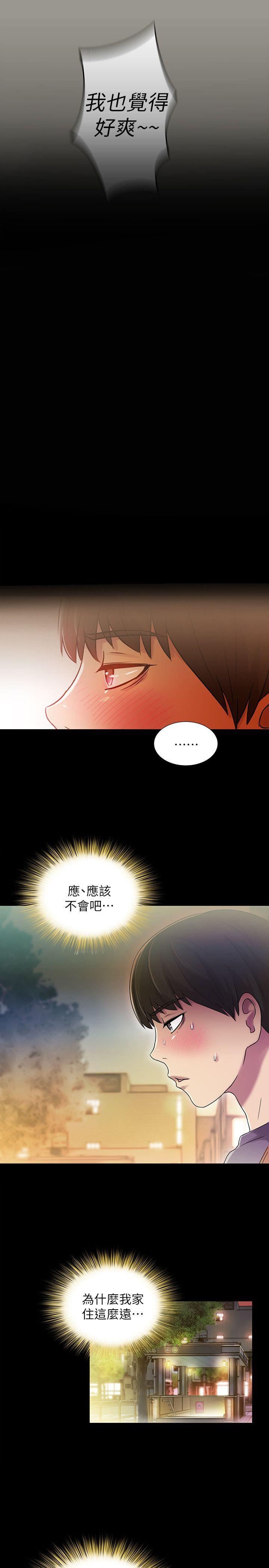朋友, 女朋友 第4話-從第一次看到妳，就想上妳 第31页
