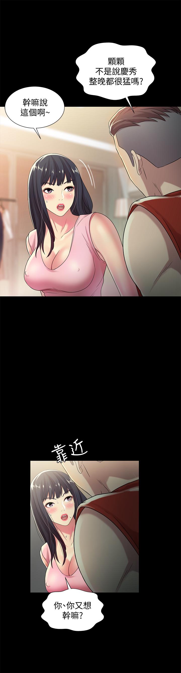 朋友, 女朋友 第43話-更快乐的下个阶段 第31页