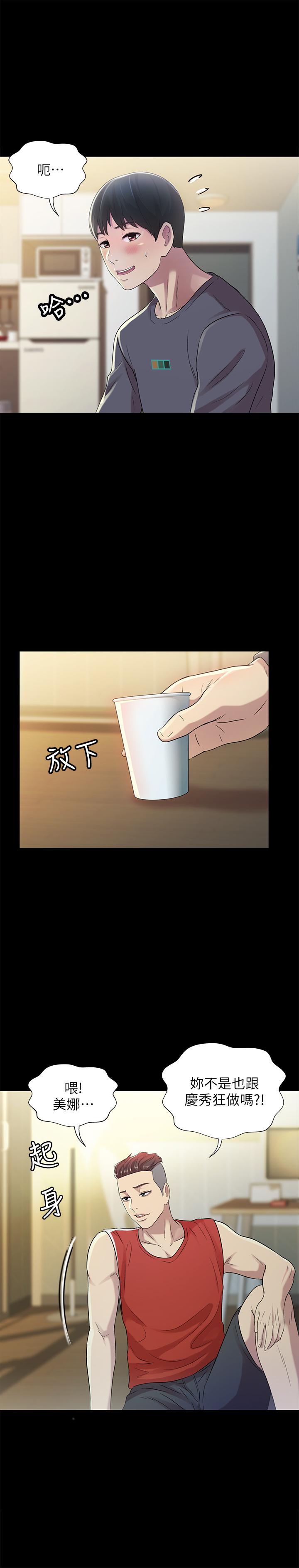 朋友, 女朋友 第43話-更快乐的下个阶段 第30页