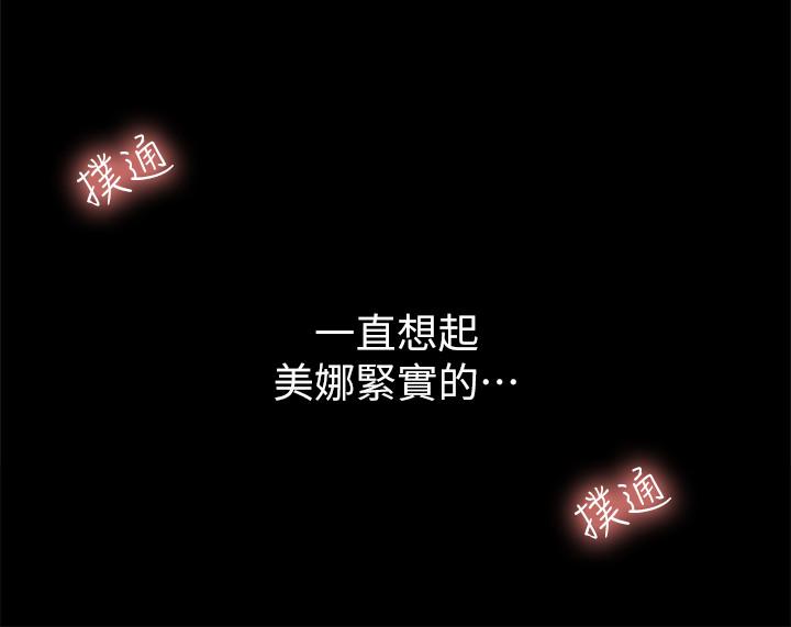 朋友, 女朋友 第45話-從好朋友變成表兄弟 第9页