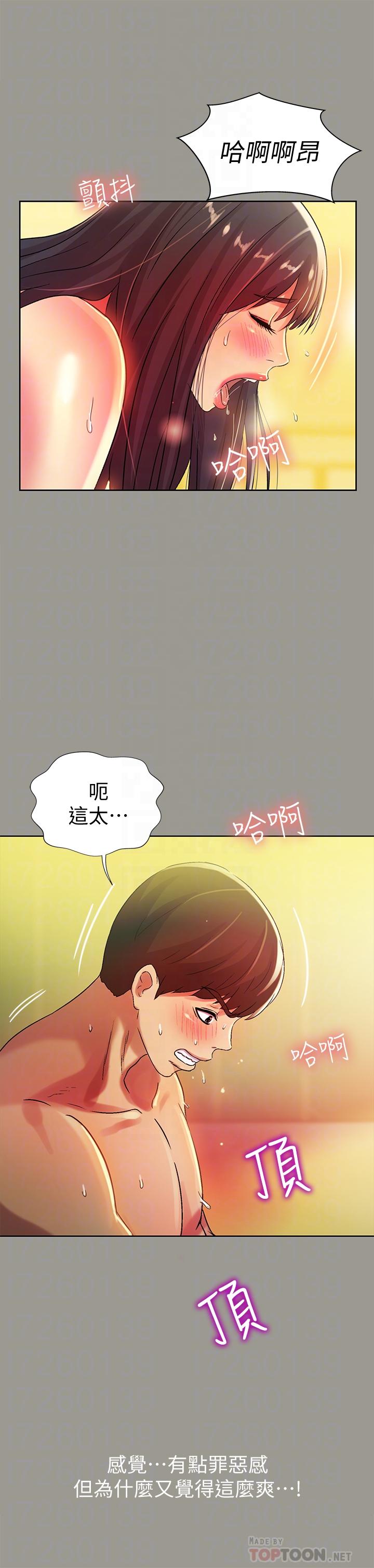 朋友, 女朋友 第46話-在朋友面前內射他女友 第10页