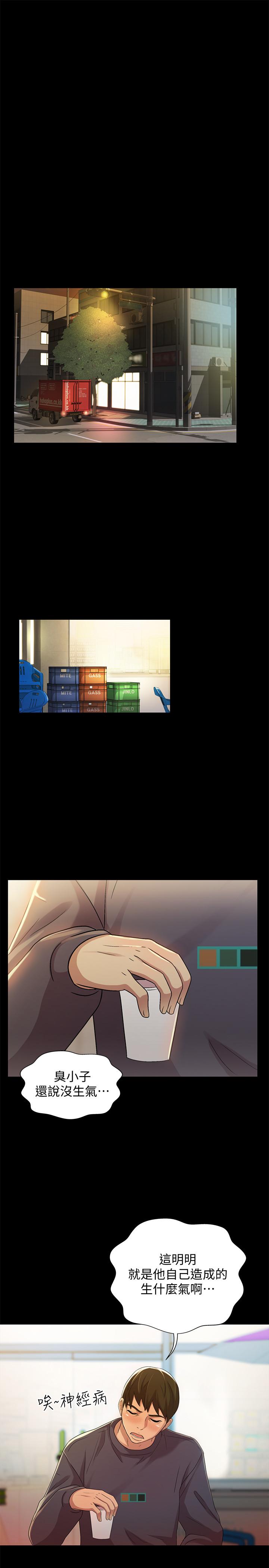 朋友, 女朋友 第47話-裸露的下半身按摩 第13页