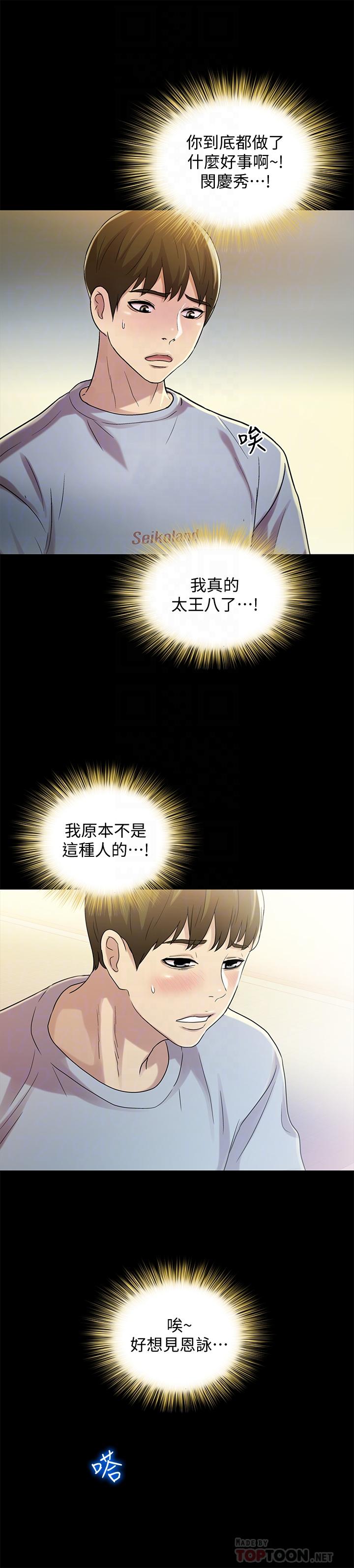 朋友, 女朋友 第47話-裸露的下半身按摩 第18页