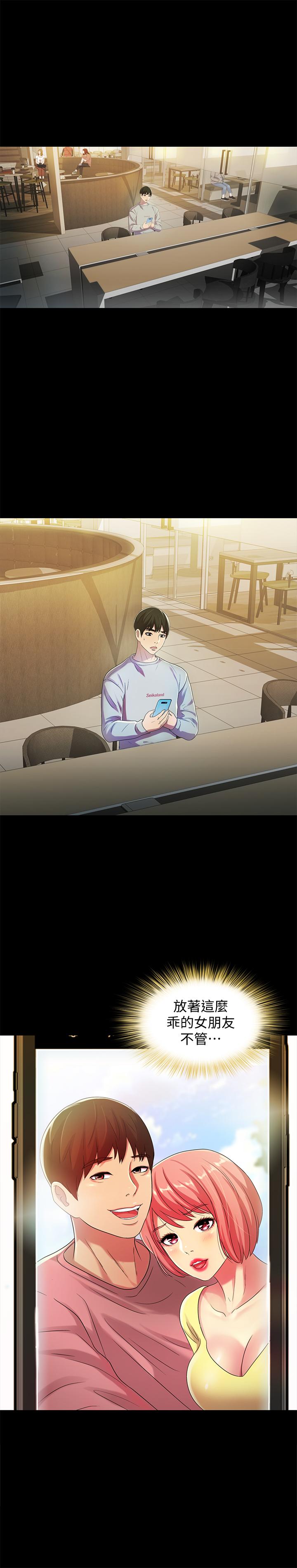 朋友, 女朋友 第47話-裸露的下半身按摩 第17页
