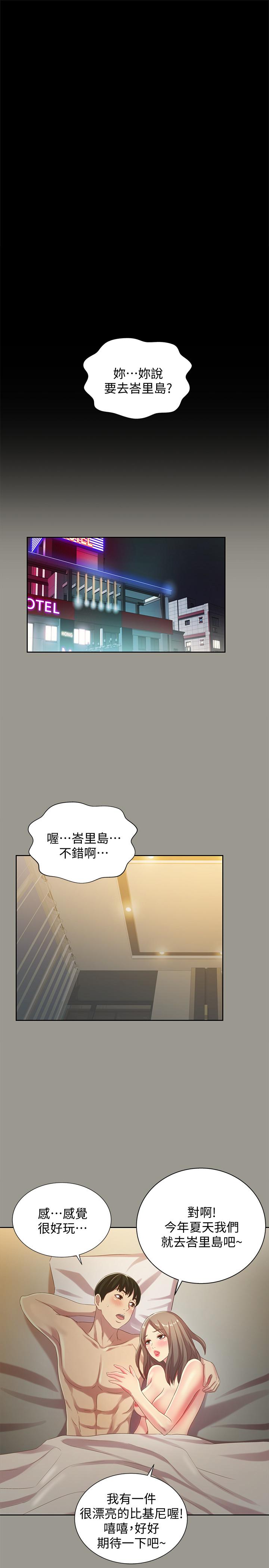朋友, 女朋友 第54話-書妍知道真相後的選擇 第19页