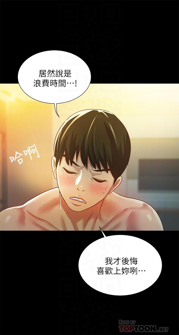 朋友, 女朋友 第55話-其實我對你也是真心的 第8页