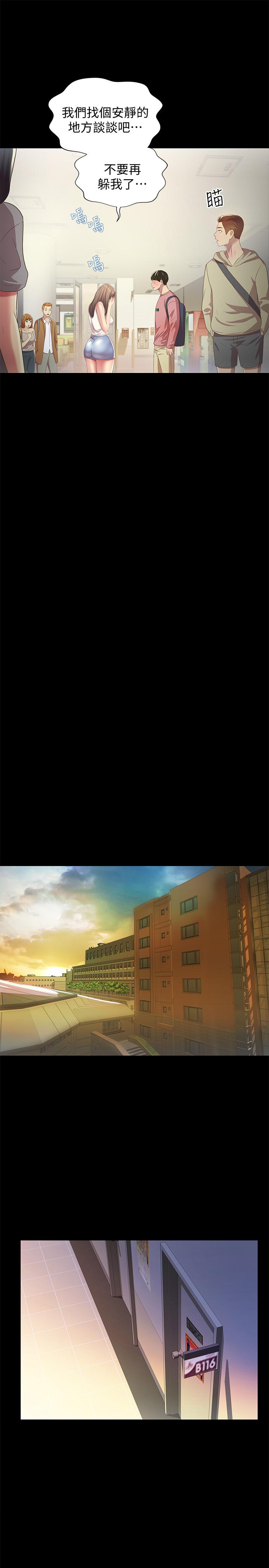 朋友, 女朋友 第56話-渴望愛情的柳書妍 第22页