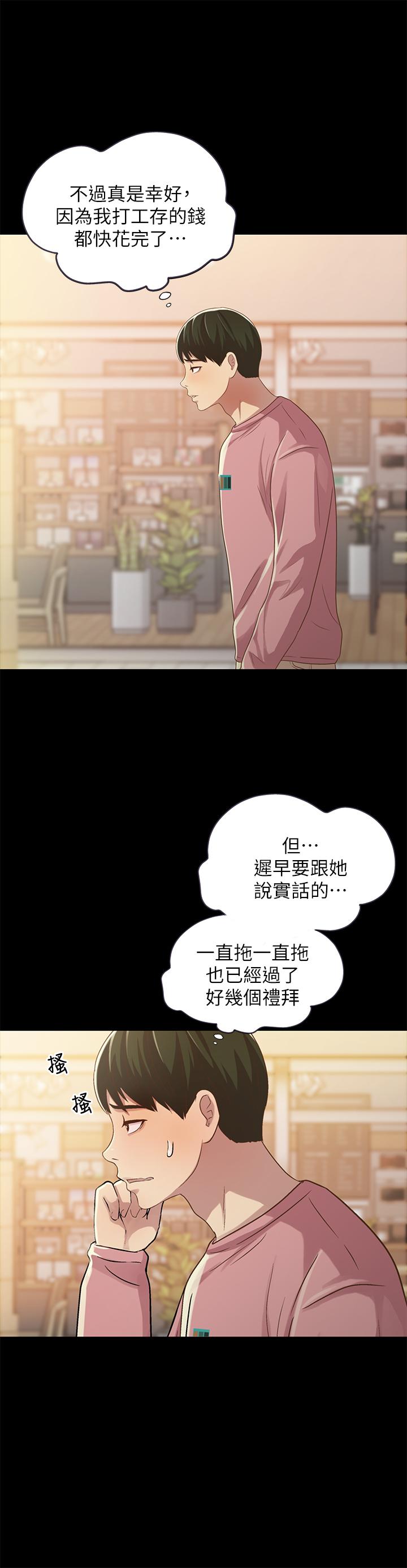 朋友, 女朋友 第50話-我要跟書妍做個痛快 第27页