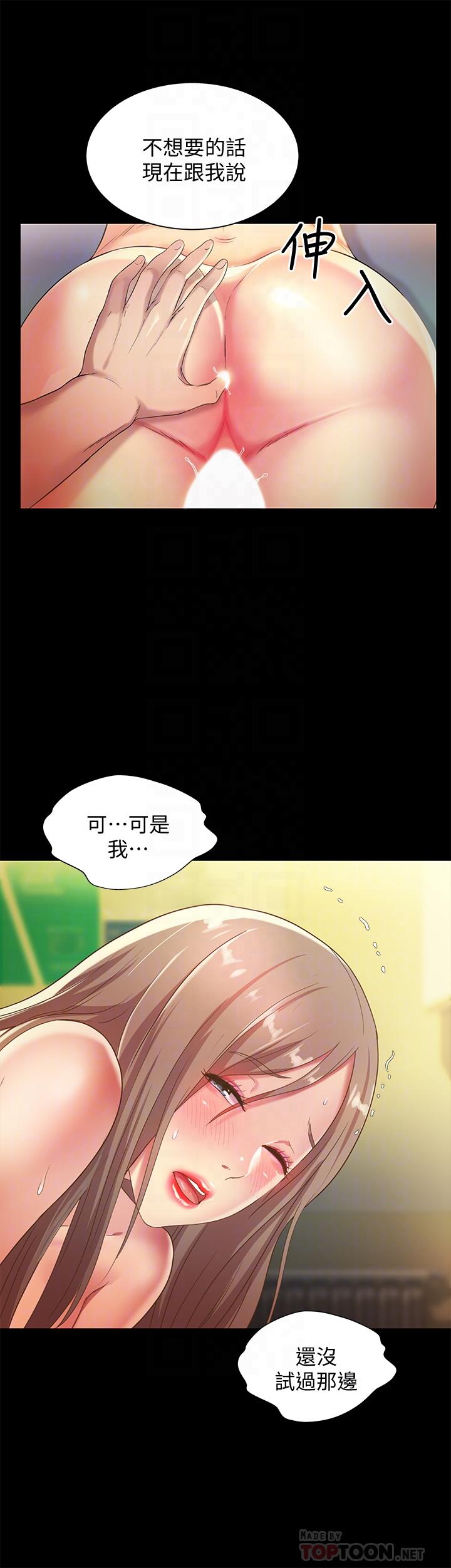 朋友, 女朋友 第58話-我還沒有試過那邊... 第18页