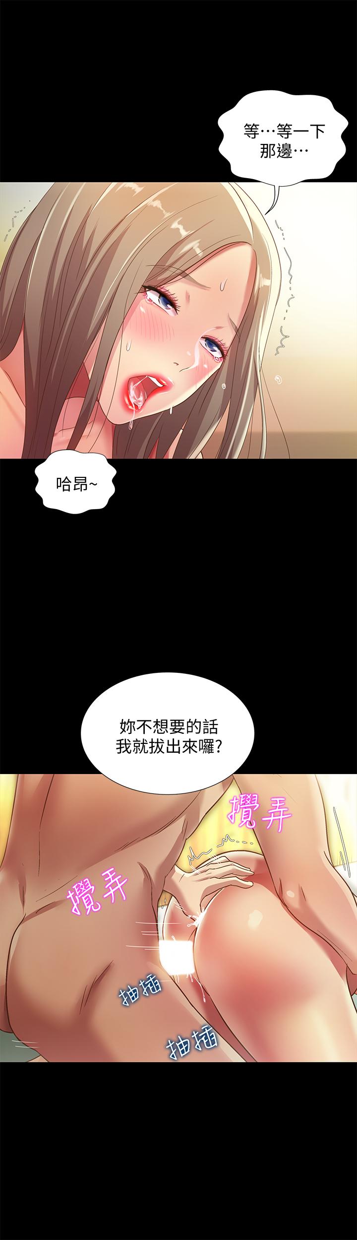 朋友, 女朋友 第58話-我還沒有試過那邊... 第20页