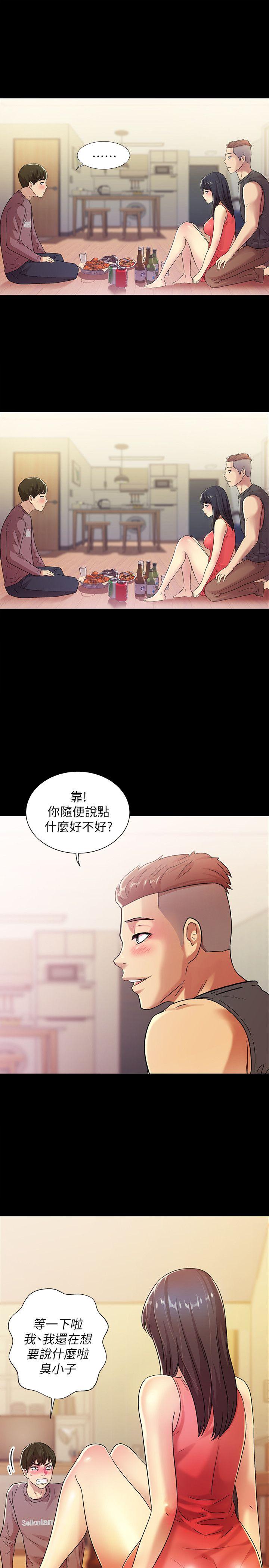 朋友, 女朋友 第5話-趁朋友去廁所的時候偷偷來 第4页
