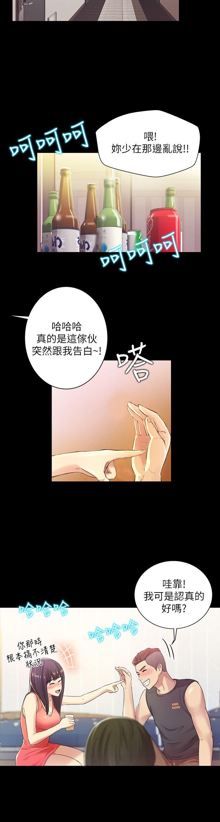 朋友, 女朋友 第5話-趁朋友去廁所的時候偷偷來 第16页