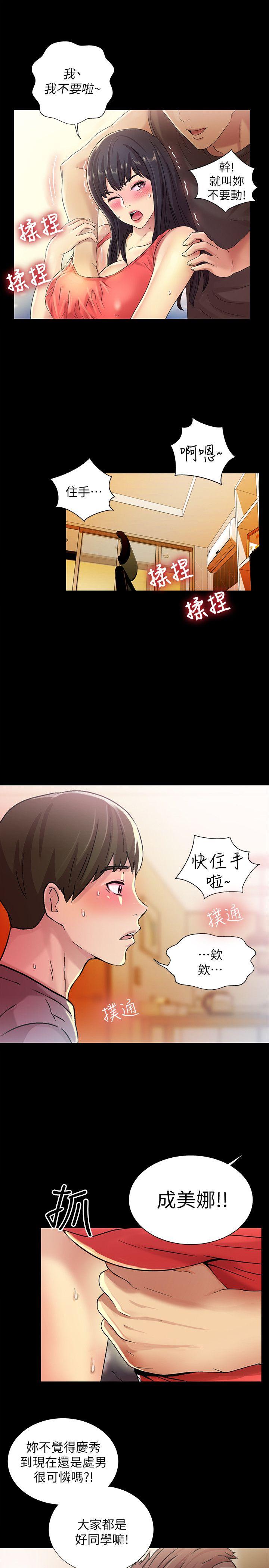 朋友, 女朋友 第5話-趁朋友去廁所的時候偷偷來 第10页
