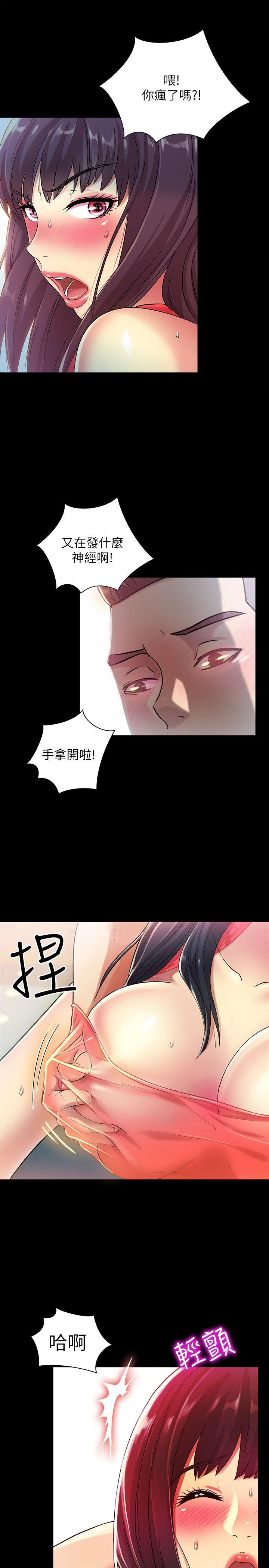 朋友, 女朋友 第5話-趁朋友去廁所的時候偷偷來 第8页