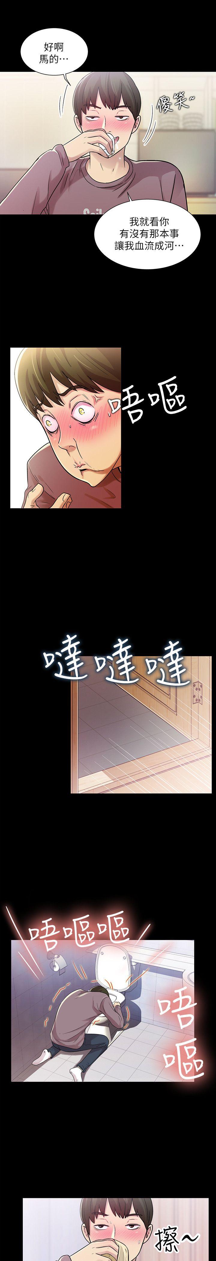 朋友, 女朋友 第5話-趁朋友去廁所的時候偷偷來 第18页