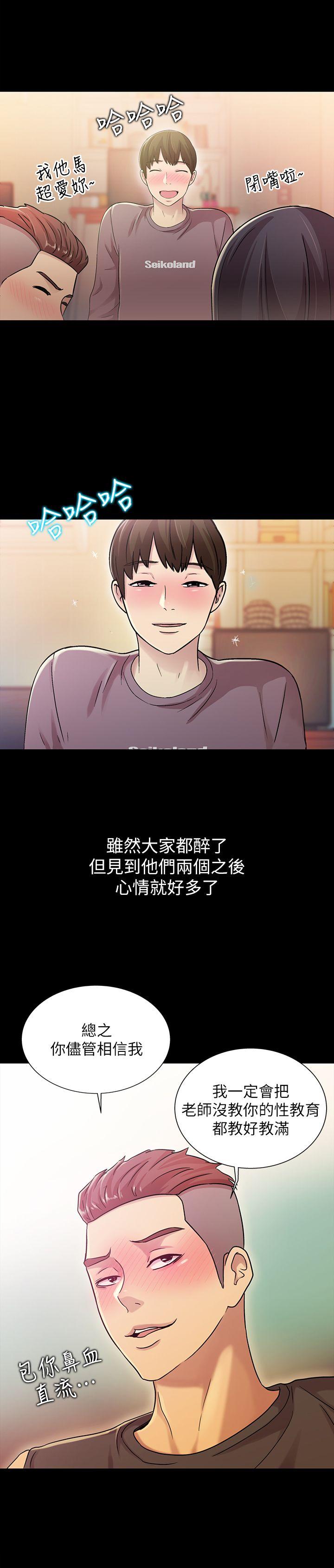 朋友, 女朋友 第5話-趁朋友去廁所的時候偷偷來 第17页