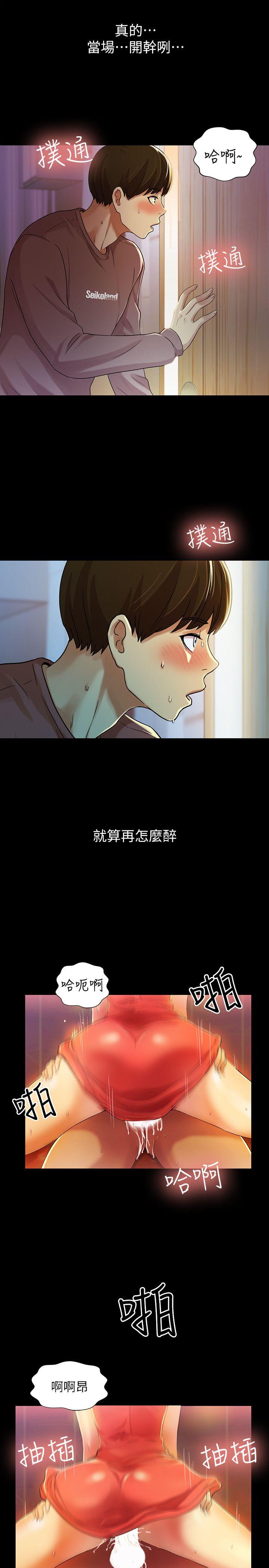 朋友, 女朋友 第5話-趁朋友去廁所的時候偷偷來 第27页